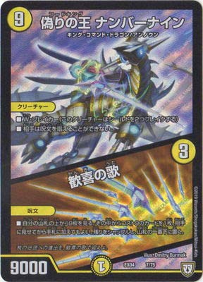 デュエマ　デュエルマスターズ　偽Re:の王ナンバーナイン　B　ナンバーナイン 偽Re:の王 ナンバーナイン [DMRP20 6B/20] | トレカカク