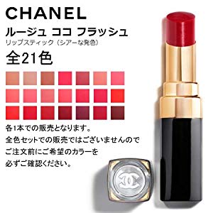 Amazon | シャネル ルージュ ココ フラッシュ 選べる10色