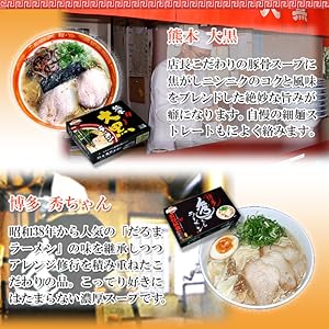売れてます　大特￥25555 九州博多 豚骨ラーメンセット 10種類 博多豚骨ラーメンセット｜FUKUTARO ONLINE STORE