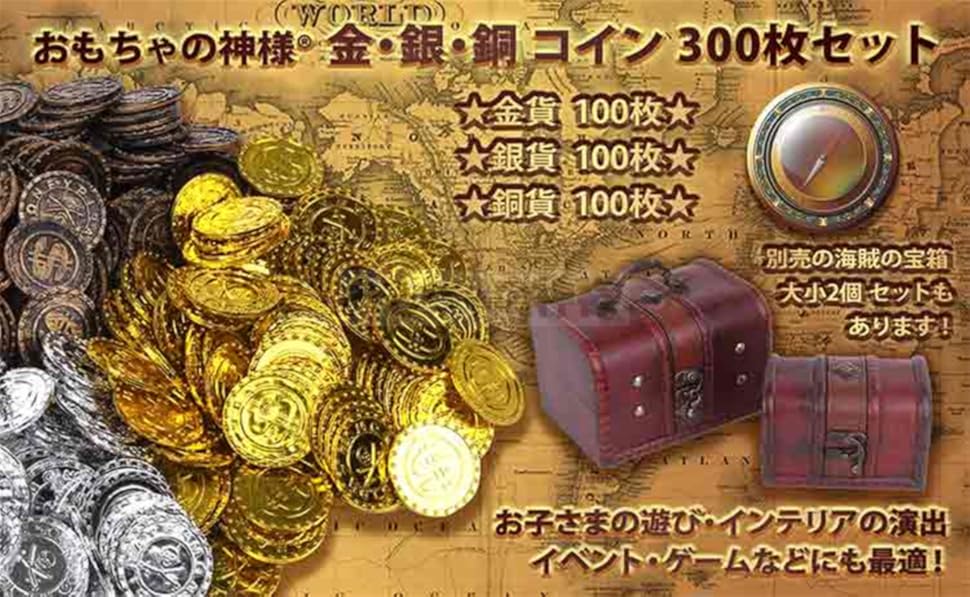 Amazon おもちゃの神様 金 銀 銅 コイン 300枚セット 直径 34mm 金貨 100枚 銀貨 100枚 銅貨 100枚 の セット 通販