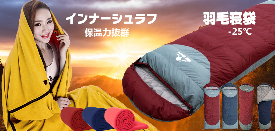 マミー型 寝袋　シュラフ　レッド　700g 宅配】ダウン 寝袋 マミー型 秋 冬 ブルー レッド シュラフ 耐寒