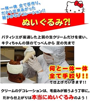 Amazon ふみこ農園 ハローキティ立体ケーキ キティちゃんの3dデコレーションケーキ サンリオ Sanrio ケーキ 洋菓子 通販 Amazon ふみこ農園 ハローキティ立体ケーキ キティちゃんの3dデコレーションケーキ サンリオ Sanrio ケーキ 洋菓子 通販