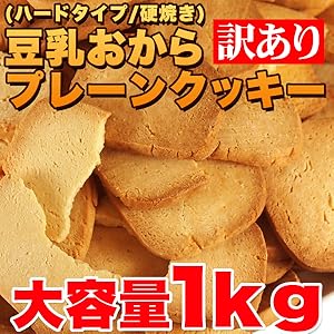 Amazon.co.jp: com (訳あり)固焼き☆豆乳おからクッキープレーン