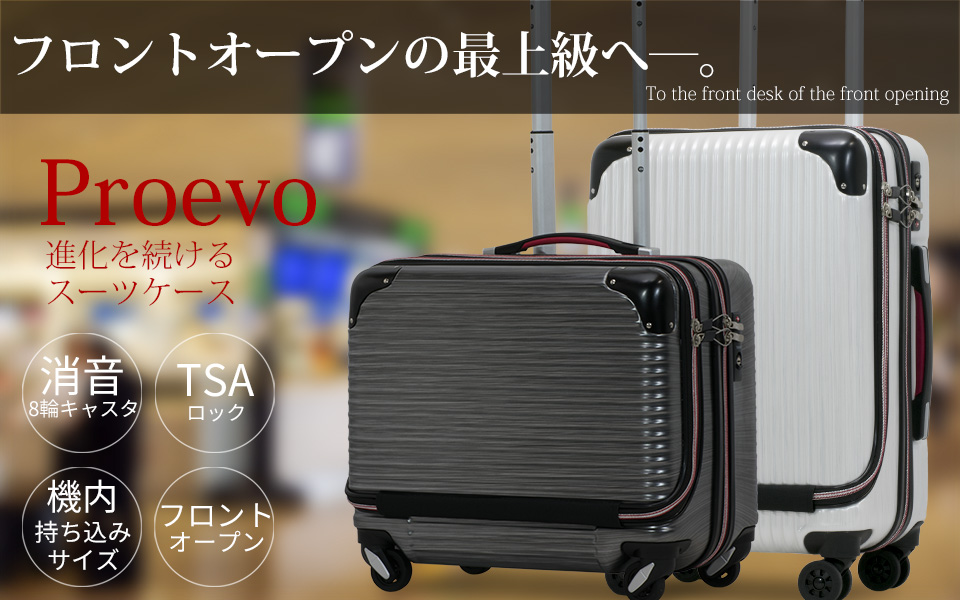 Amazon.co.jp: PROEVO(プロエボ)スーツケース MAX 軽量 小型