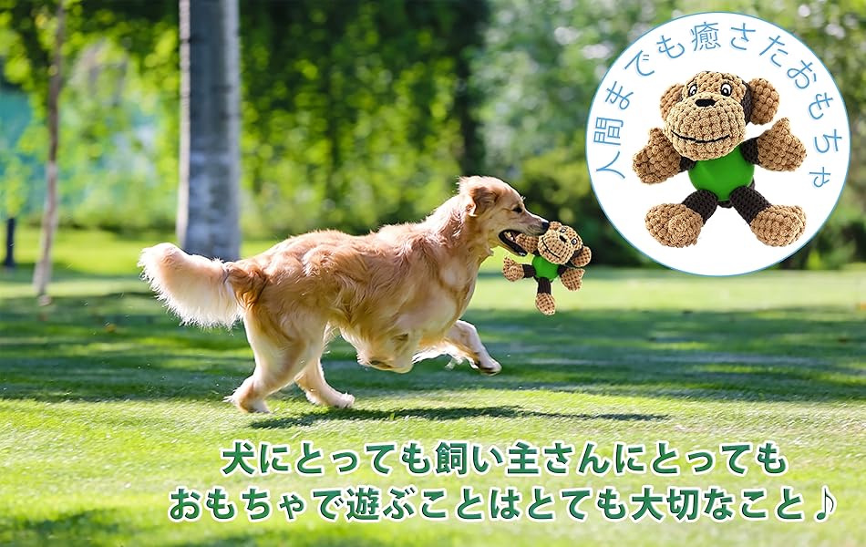 Amazon ペット用おもちゃ Rlana 犬用 おもちゃ 歯ぎ清潔 ストレス解消 犬噛む ぬいぐるみ 発声装置搭載 音の出るおもちゃ 丈夫 ペットトイ 運動不足解消 モンキーさん Rlana 音の出るおもちゃ 通販