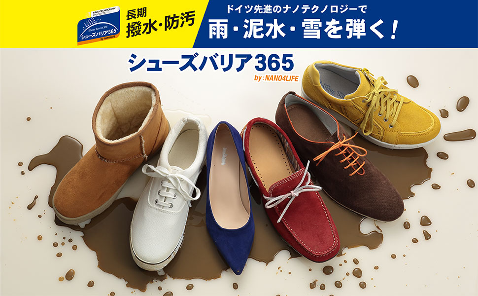最大74%OFFクーポン 新品 シューズバリア365 4本セット 防水スプレー