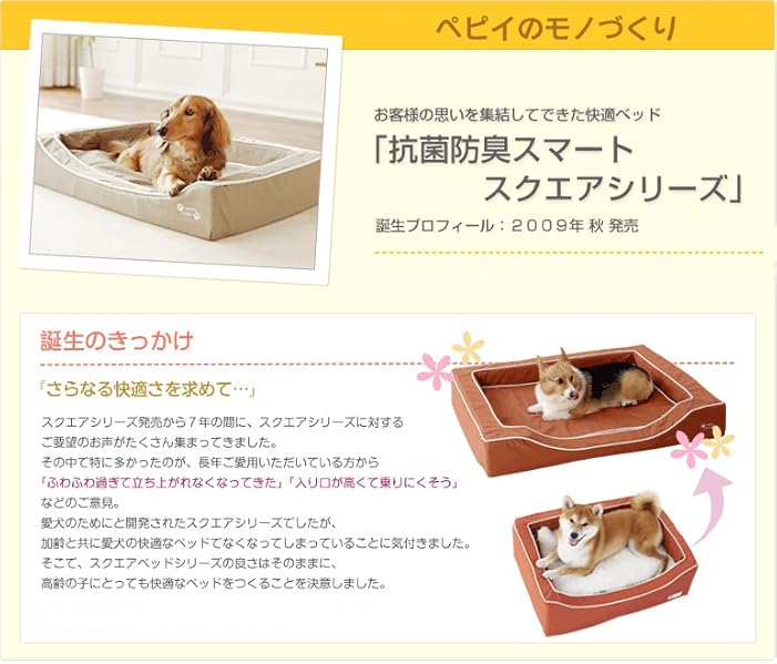 ペピィ　PEPPY スマートスクエアベッド　ブラウン　犬　ベッド　シニア犬　介護 PEPPY（ペピイ） 抗菌防臭スマートスクエアベッド