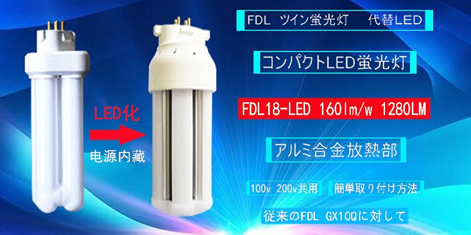 Amazon.co.jp : LEDコンパクト蛍光灯 FDL18EX LED 電球色