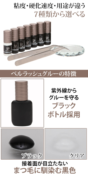 Amazon.co.jp: 【全4種】 BELLASH グルー NO.1 5g [ まつ毛グルー