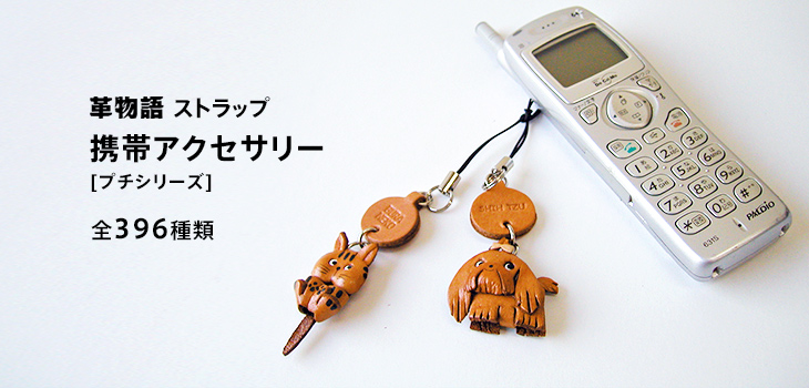 革製ストラップ トラネコ 猫 ミニサイズ 美品 革製ストラップ トラネコ 猫 ミニサイズ 美品 トラ猫 (ミニ) 01S