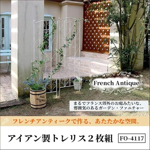 Amazon アイアン トレリス セット 150 ラティス 白 スリム ガーデニング スタンド 庭 玄関 完成品 2枚組 トレリス