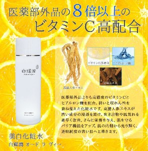 Amazon | 白輝潤オードラヴィー 高麗人参 化粧水 Hakukiun eau