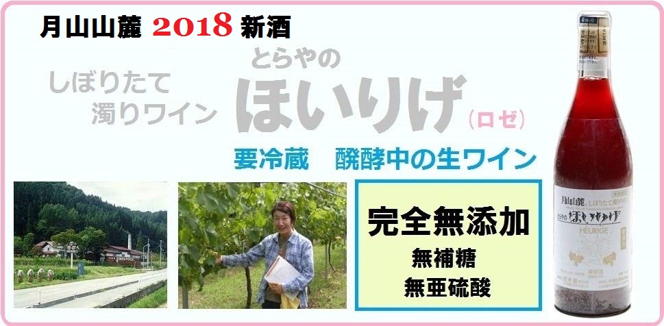 Amazon.co.jp: 要冷蔵生ワイン／[新酒予約]月山山麓、無添加