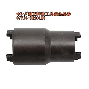 Amazon.co.jp: モーターヘッド クラッチロックナットレンチ