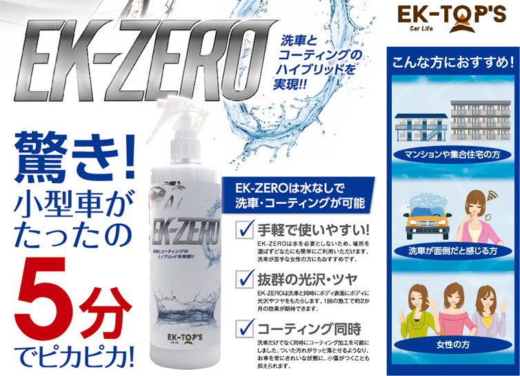 zero(50mm)シルキーコーティング SiLKY ceramic qd 500ml