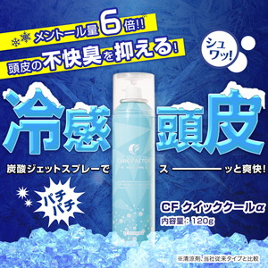 Amazon アートネイチャー Cf クイッククールa 頭皮スッキリ 炭酸ジェットスプレー ニオイ 爽快感 冷感 頭皮スプレー アートネイチャー 頭皮ケア 通販