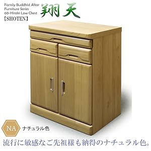 修繕あり　チェスト 仏具 タンス 箪笥　天然木 Amazon｜タンス 60幅 ハイ 扉 翔天 ナチュラル 観音開き