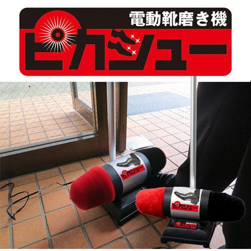 Amazon | [スマートライフ研究所] 電動靴磨き機 ピカシュー