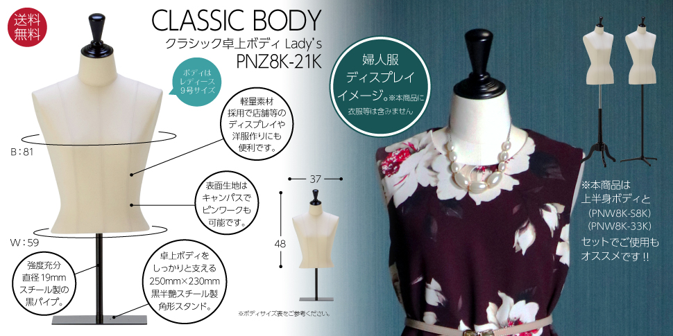 Amazon.co.jp: 卓上ボディ クラシックタイプ 上半身トルソー 角