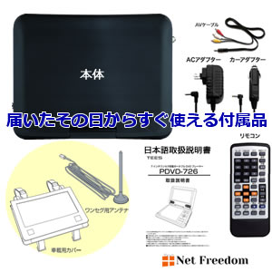 TEES ポータブルDVDプレーヤー PDVD-726 TEES 7インチワンセグTV搭載ポータブルDVDプレーヤー | ティーズ