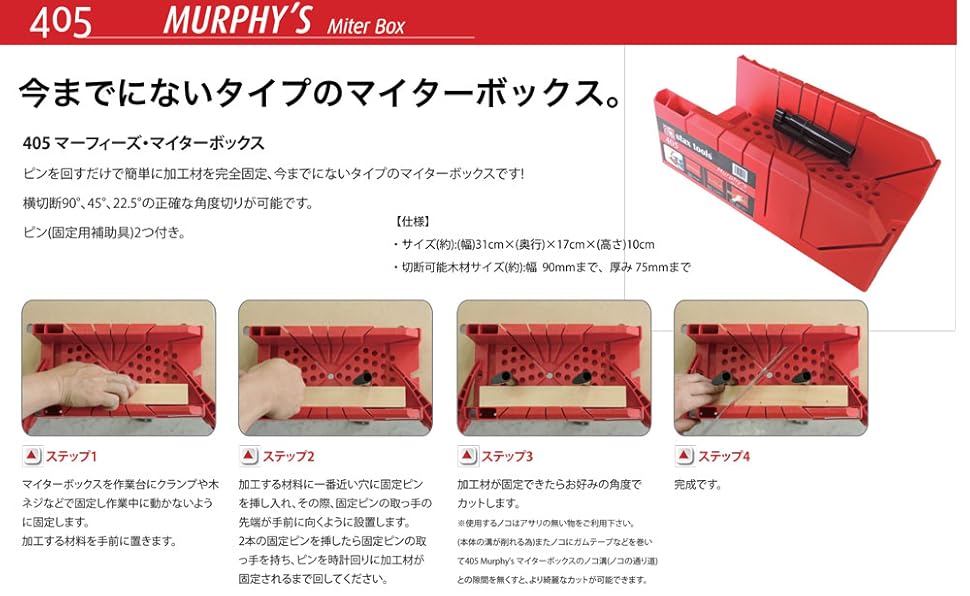 Amazon | STAX TOOLS 405 Murphy's マイターボックス #1927948