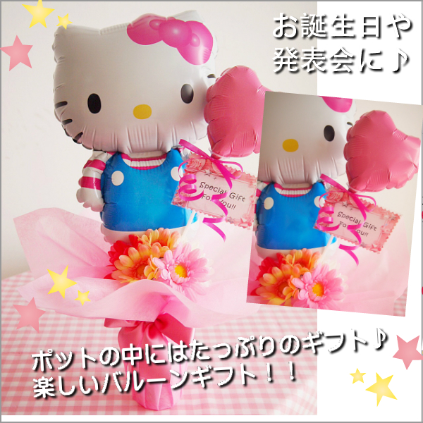 女の子に大人気 ハローキティの中身が３種類から選べる かわいいバルーンギフト バルーンポット サマーファン キティ 女の子の大好きなキティちゃんとハートのコラボ お誕生日 ハーフバースデイ ファーストバースデイ お食い初め Amazon