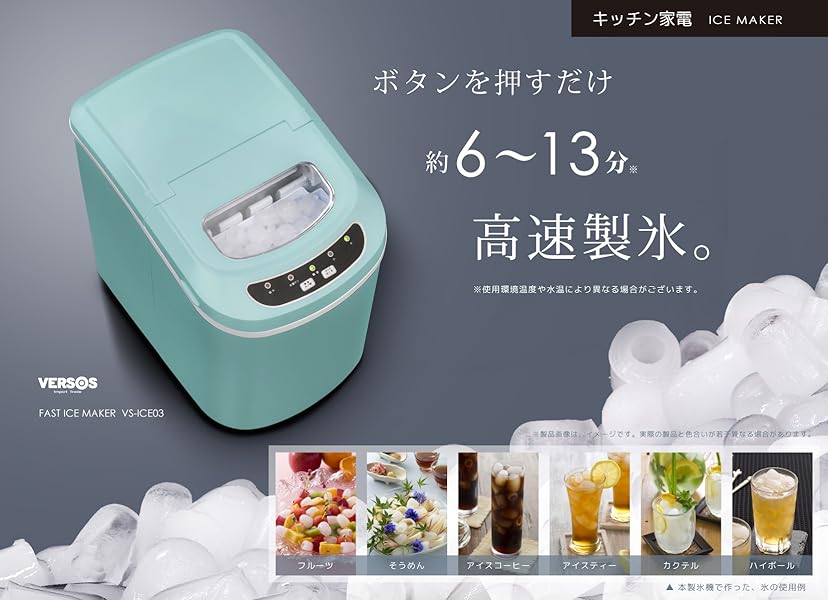美品　家庭用製氷器　VERSOS VS-ICE03 パステルブルー　高速製氷器 Amazon.co.jp: 【 高速製氷機 （新色 VS-ICE03）パステルブルー