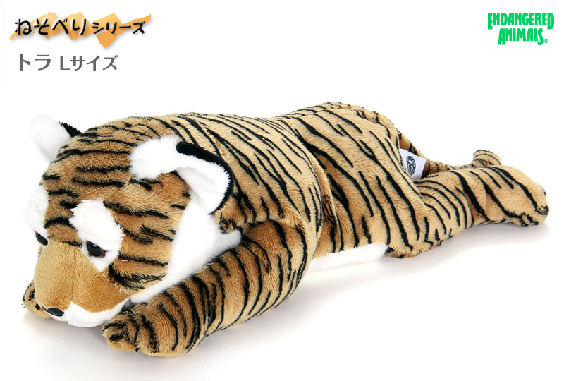 Amazon.co.jp: カロラータ トラ ぬいぐるみ (Lサイズ/ねそべりシリーズ