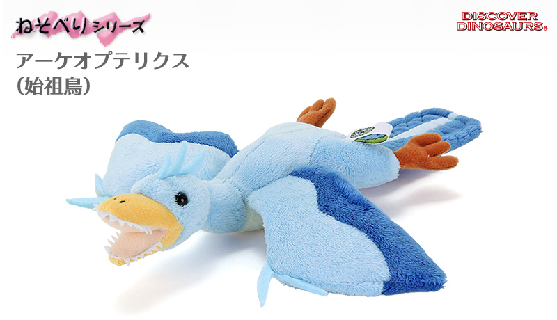 Amazon.co.jp: カロラータ アーケオプテリクス ぬいぐるみ
