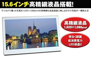 ドリームメーカー デジタルフォトフレーム SP-156DM 15.6 HDMI Amazon | ドリームメーカー デジタルフォトフレーム 15.6インチ