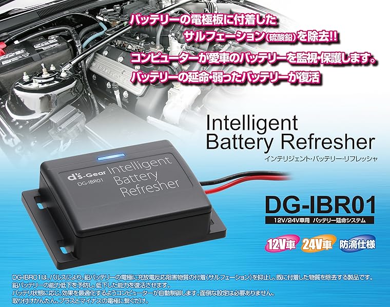 Amazon バッテリー再生用パルス インテリジェント バッテリー リフレッシャー Intelligent Battery Refresher Dg Ibr01 ターボモード搭載 コンピューター完全自動制御 バッテリー再生 バッテリー延命 バッテリー サルフェーション 除去 硫酸鉛 除去 Dc12v 24v 車用 Amazon バッテリー再生用パルス インテリジェント バッテリー リフレッシャー Intelligent Battery Refresher Dg Ibr01 ターボモード搭載 コンピューター完全自動制御 バッテリー再生 バッテリー延命 バッテリー サルフェーション 除去 硫酸鉛 除去 Dc12v 24v 車用