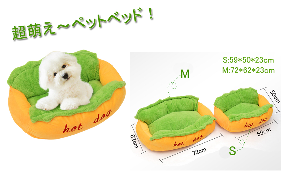 Hot Dogクッション PomPreece 正規品 ペット ホットドッグベッド クッション ドッグ