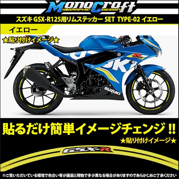 Amazon | （モノクラフト）MonoCraft スズキ GSX-R125 リム