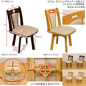 Amazon｜ATOLL回転式ダイニングチェアー2脚入 ダークブラウン