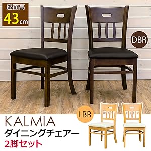 KALMIA　ダイニングチェア　2脚セット　ダークブラウン Amazon｜SKB ダイニングチェアー2脚セット ダークブラウン PVC