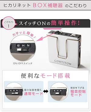 BOX補聴器　楽天市場　国産　ポケット型　ヒカリネット　集音器 Amazon.co.jp: ヒカリネットBOX補聴器 (クリスタルシルバー