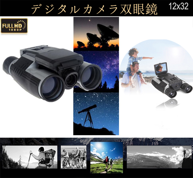 Amazon | 双眼鏡 コンサート デジタルカメラ双眼鏡 望遠鏡 12倍
