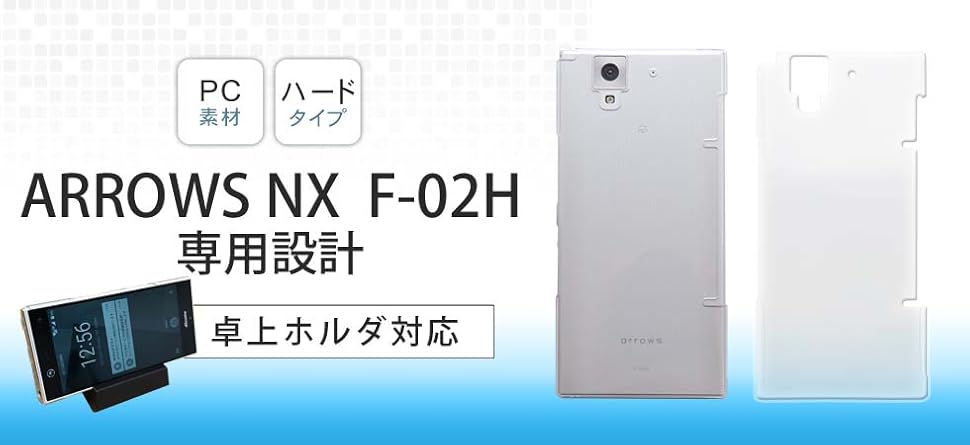 Amazon Hy Arrows Nx アローズnx F 02h ハードケース 透明 クリアタイプ 卓上ホルダ対応 ケース カバー 通販