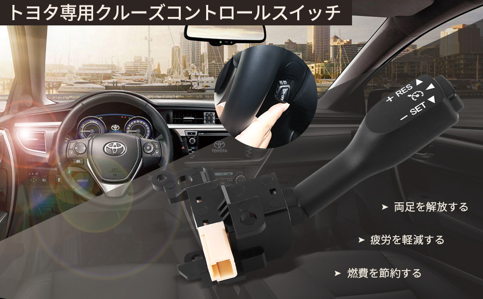 Amazon  YOSOO 車用 クルーズコントロールスイッチ クルーズ