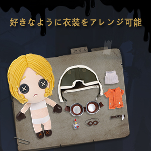 Amazon.co.jp: Identity V 第五人格 機械技師 着せ替え 人形