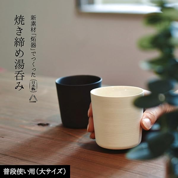 焼締め　湯呑み ３個 十場天伸 - 焼き締め 湯呑み - moyi store