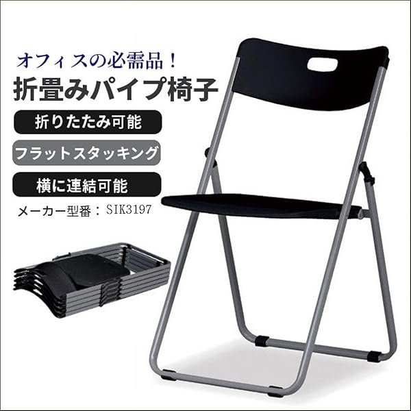 Amazon.co.jp: パイプ椅子 会議 チェア スタッキング スリム