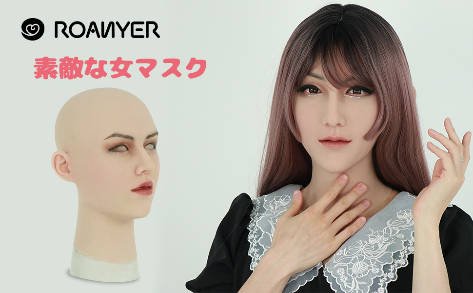 Amazon | ROANYER 女装 仮面 マスク 男の娘 変装 メイク シリコンマスク 男性用 仮装 コスプレ 美人仮面 (美人恵子ちゃん