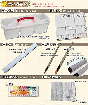 【新品】 福岡女学院 絵の具道具 絵の具セット 小学生 女の子 小学校 サクラ 画材セット 水彩