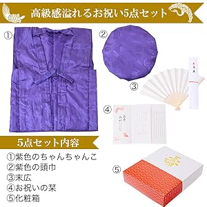 Amazon | [KIMONOMACHI] 京都きもの町 古希 喜寿 傘寿 卒寿 頭巾