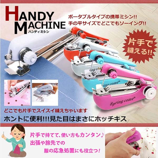 (未使用･未開封品)　片手で縫える ポータブル ハンディミシン ※カラーはランダムとなっております。 v1yptgt Amazon | 片手で縫える ポータブル ハンディミシン ミニ