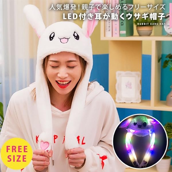Amazon Wonder Labo 耳が動くうさぎ帽子 Ledタイプ 韓国 韓流グッズ 男の子 女の子 子ども アイドル ウサギ帽子 ぴょこぴょこ耳が動く オルチャン Tiktok ホワイト おもちゃ雑貨 おもちゃ Amazon Wonder Labo 耳が動くうさぎ帽子 Ledタイプ 韓国 韓流グッズ 男の子 女の子 子ども アイドル ウサギ帽子 ぴょこぴょこ耳が動く オルチャン Tiktok ホワイト おもちゃ雑貨 おもちゃ