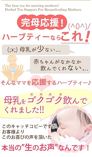 Amazon 授乳中のママブレンド 母乳ハーブティー母乳育児ハーブティー母乳ミルク増加増量 お茶で母乳実感ママ多数 100g ユーン ハーブティー 通販