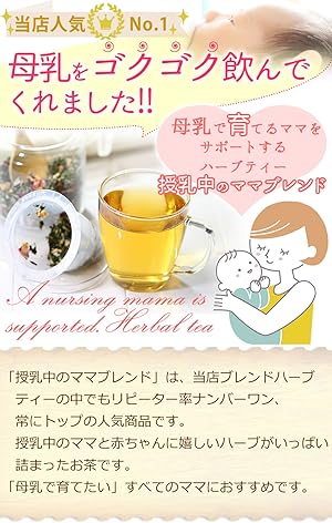Amazon 授乳中のママブレンド 母乳ハーブティー母乳育児ハーブティー母乳ミルク増加増量 お茶で母乳実感ママ多数 100g ユーン ハーブティー 通販