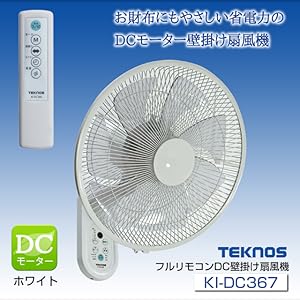 TEKNOS(テクノス) 35cm羽根 フルリモコン 壁掛け扇風機 7枚羽根 DCモーター搭載 DC扇風機 KI-DC366 ホワイト khxv5rg TEKNOS 壁掛け扇風機 DCモーター 静か 静音 ファン 首振り 35cm